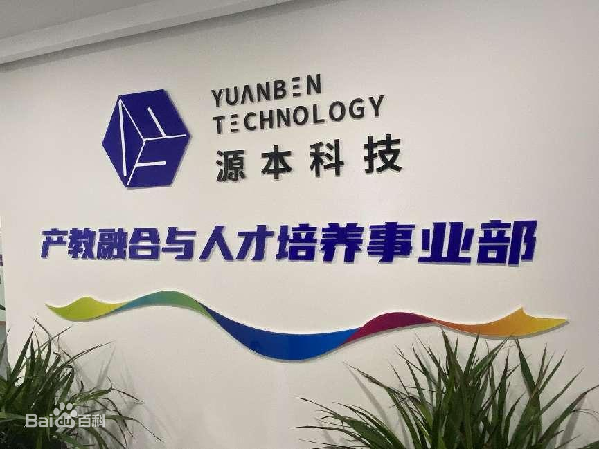 坚守使命开启新篇章！艾弗森贝博ballbet官网科技集团完成股改，科技服务教育赋能