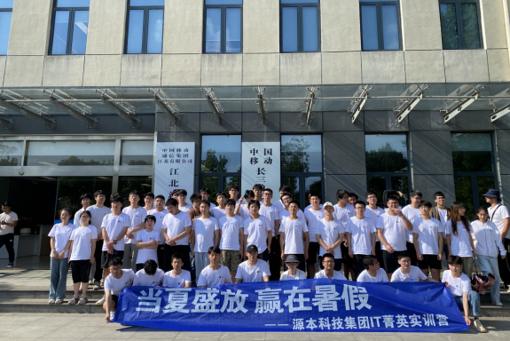 艾弗森贝博ballbet官网科技IT菁英暑期实训营活动日 | 赴中国移动长三角（南京）云计算中心参观研讨